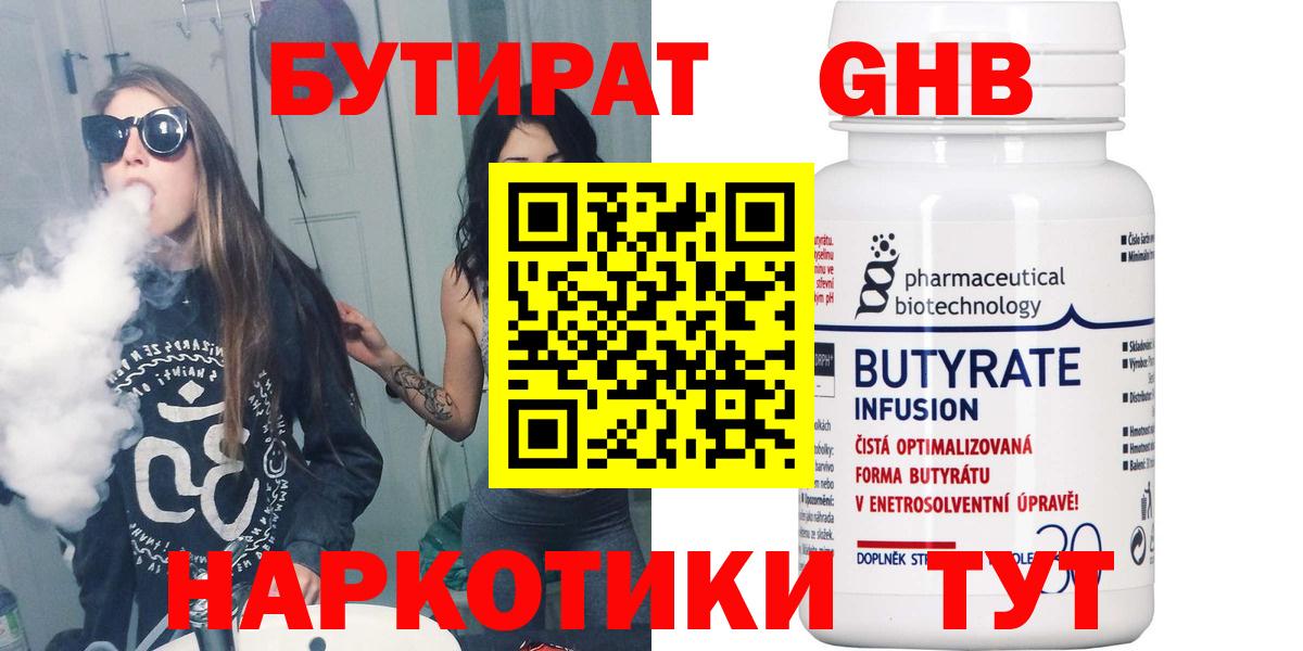 БУТИРАТ оксана  Вход с VPN  БУТИРАТ  Кировск 