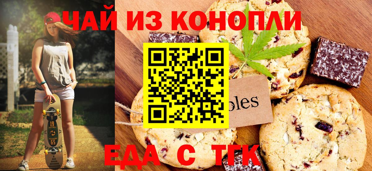 Кировск  Печенье с ТГК марихуана  Вход с VPN 