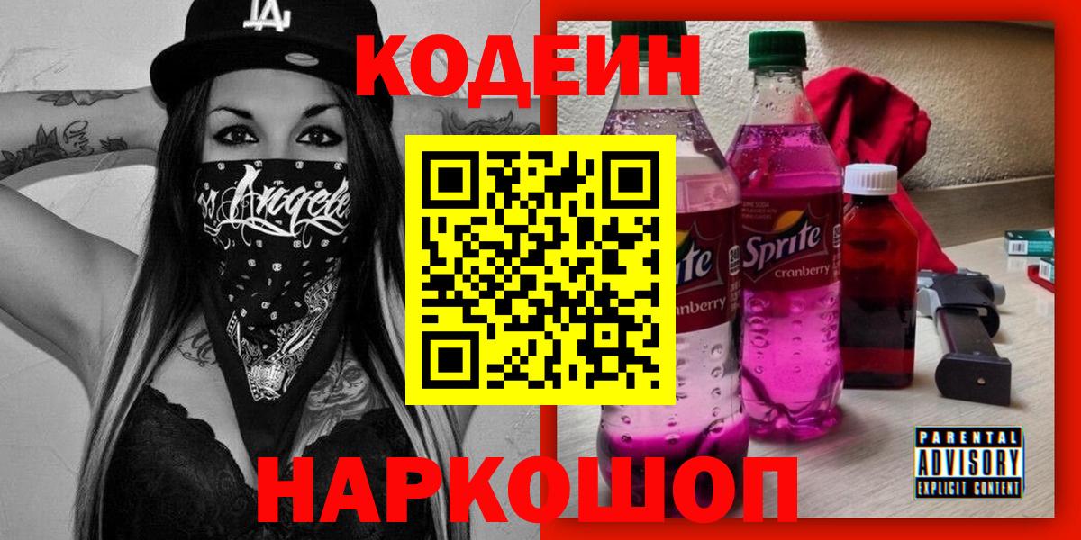 Кодеин напиток Lean (лин)  Кодеин напиток Lean (лин)  Вход с VPN  Кировск 