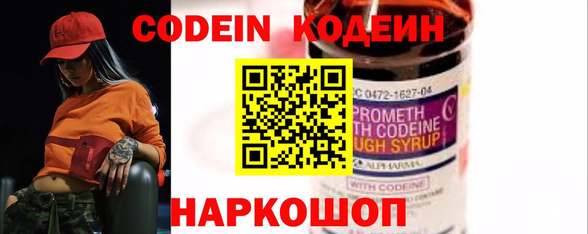 Codein Purple Drank Кировск