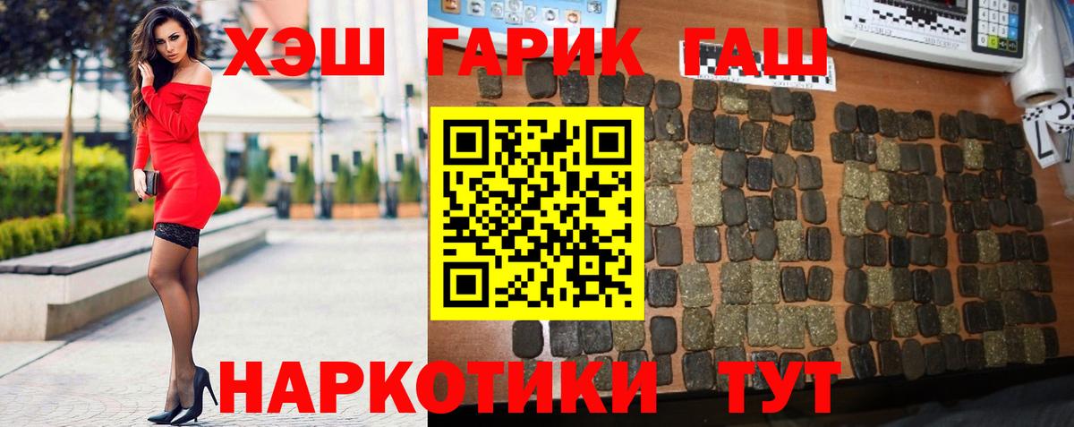 Гашиш гарик  Вход с VPN  Кировск  цена   ГАШ Cannabis 