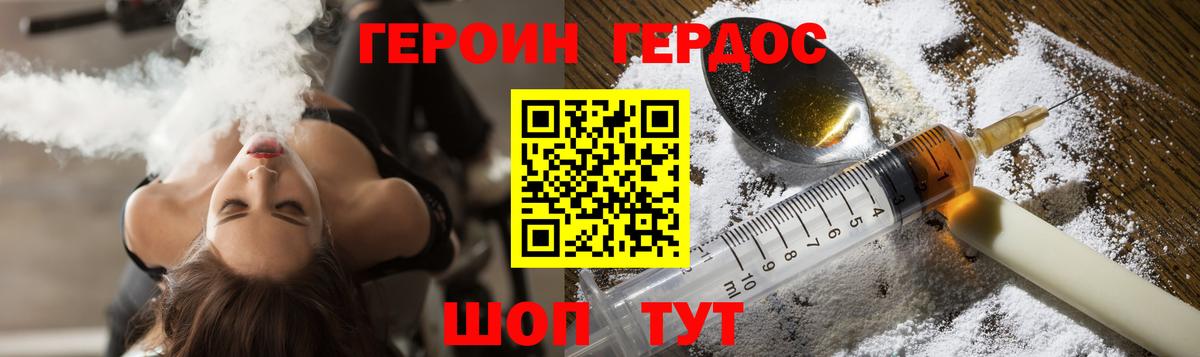 ГЕРОИН Heroin  Вход с VPN  Кировск 
