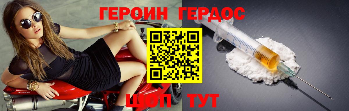 ГЕРОИН белый Кировск