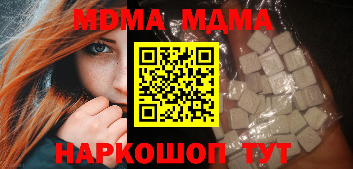МДМА кристаллы Кировск