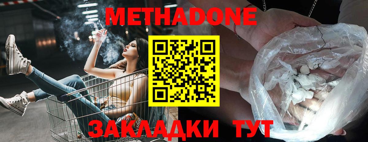 Метадон VHQ Кировск