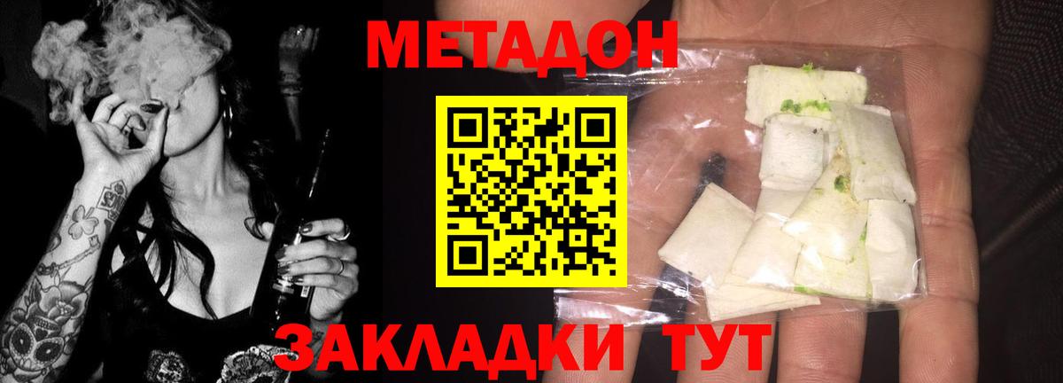 МЕТАДОН methadone  Вход с VPN  Кировск 