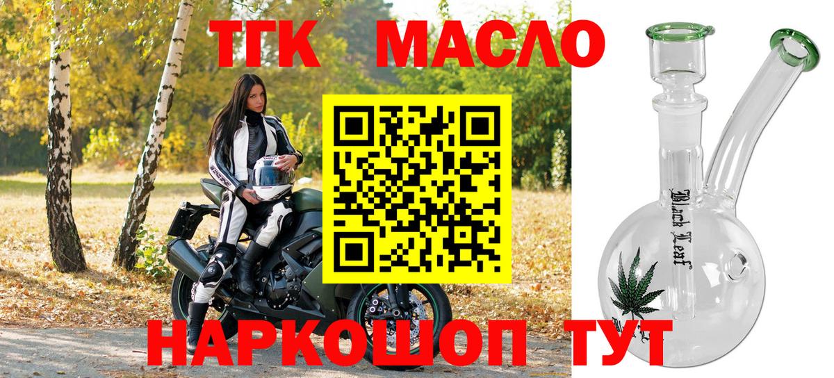 ТГК гашишное масло Кировск