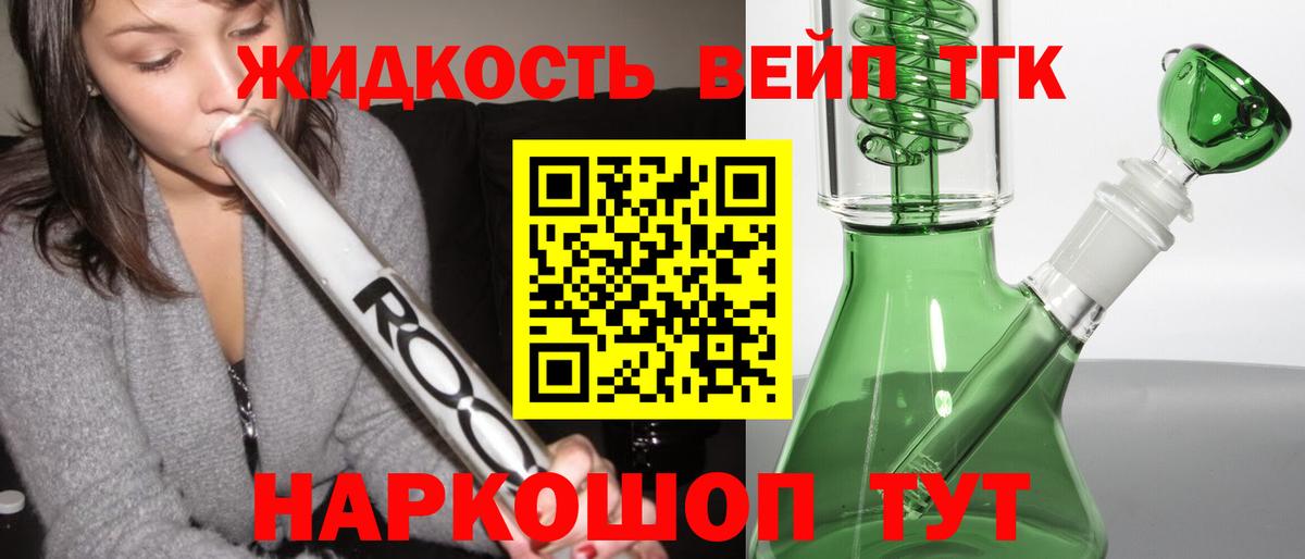 Кировск  Дистиллят ТГК вейп с тгк  Дистиллят ТГК вейп  Вход с VPN 